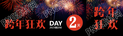 跨年狂欢夜唯美烟花公众号封面图