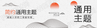 国风简约通用公众号封面图
