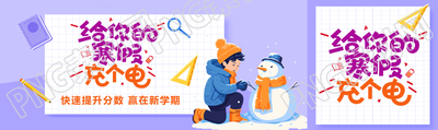 初中寒假辅导招生报名公众号封面图