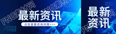 最新資訊藍(lán)色科技感公眾號(hào)封面圖