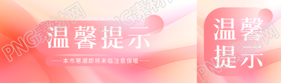 幼兒園冬季溫馨提示公眾號(hào)封面圖