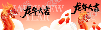 龙年大吉卡通中国龙公众号封面图