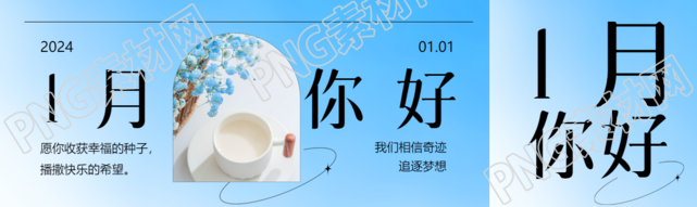 1月你好初冬你好公众号封面图