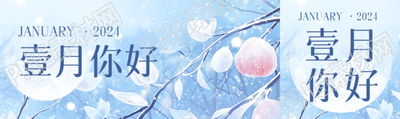 1月你好小清新冬日景色公众号封面图