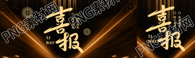 销售喜报热烈祝贺公众号封面图