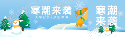 最强寒潮来袭宣传公众号封面图