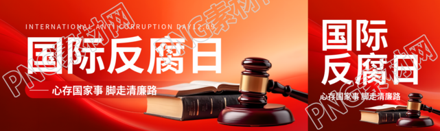 国际反腐败日法槌实景公众号封面图
