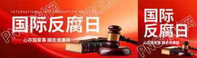 国际反腐败日法槌实景公众号封面图