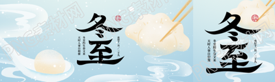 冬至习俗美食创意公众号封面图