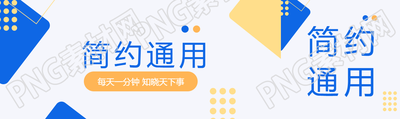 新闻资讯简约通用公众号封面图