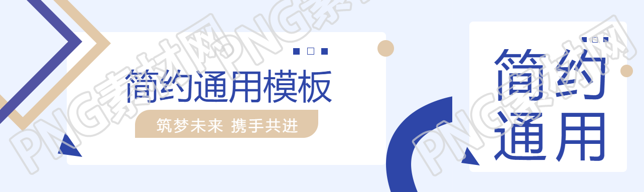 互联网简约通用公众号封面图