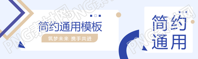 互联网简约通用公众号封面图