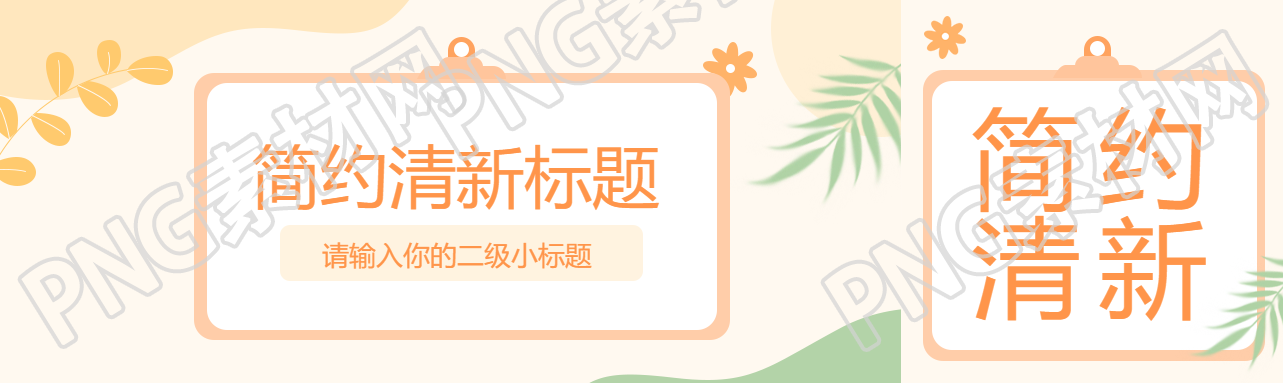 简约清新绿色树叶公众号封面图
