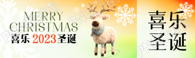 喜乐圣诞弥散风公众号封面图