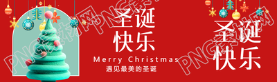 圣诞快乐毛绒圣诞树公众号封面图