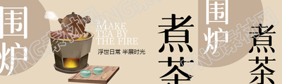 单人围炉煮茶高级棕公众号封面图