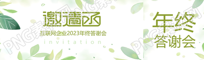 邀請(qǐng)函小清新通用公眾號(hào)封面圖