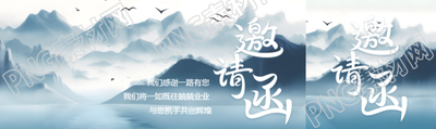 邀請(qǐng)函水墨風(fēng)山水公眾號(hào)封面圖