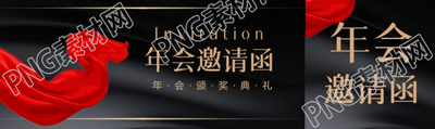 年會(huì)邀請(qǐng)函紅色絲綢公眾號(hào)封面圖
