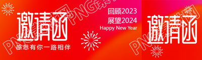 邀請(qǐng)函感恩有你公眾號(hào)封面圖
