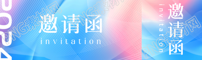 邀請(qǐng)函藍(lán)色通用公眾號(hào)封面圖