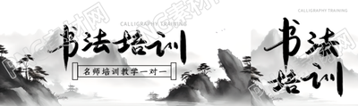 少兒書法培訓(xùn)班宣傳公眾號(hào)封面圖