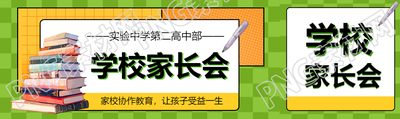 学校家长会创意书堆公众号封面图