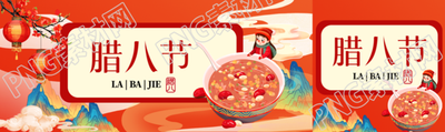 腊八节国潮风远山公众号封面图