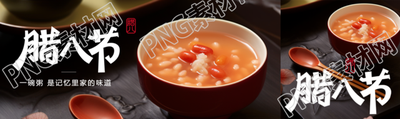 腊八节阖家团圆公众号封面图
