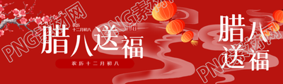 腊八送福创意红灯笼公众号封面图