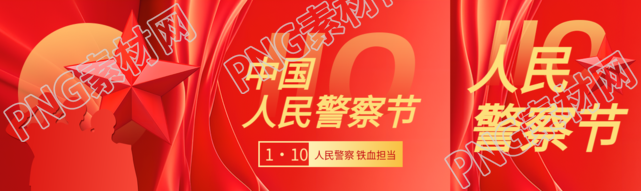 中国人民警察节红色光影公众号封面图