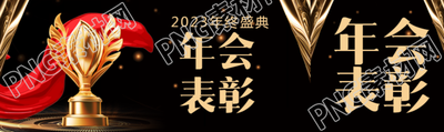 年会表彰创意奖杯公众号封面图
