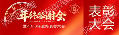 客户年终答谢会创意公众号封面图