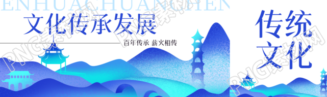 文化传承发展教育公众号封面图