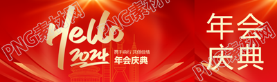 年会庆典红色光影公众号封面图