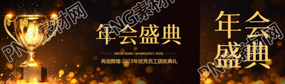 年会盛典闪耀奖杯公众号封面图