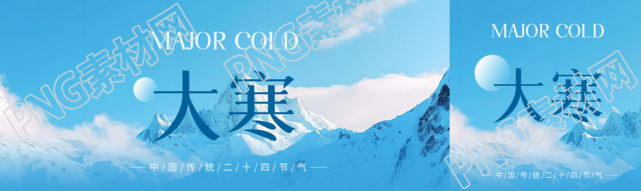 24节气大寒雪山实景公众号封面图