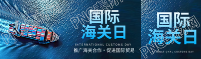 国际海关日推广海关合作公众号封面图