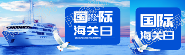 国际海关日轮船实景公众号封面图
