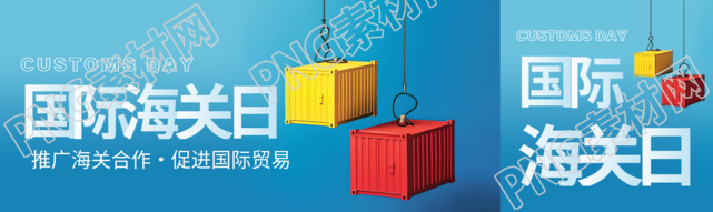 国际海关日极简风公众号封面图