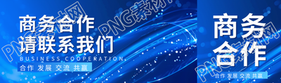 商务合作发展共赢公众号封面图