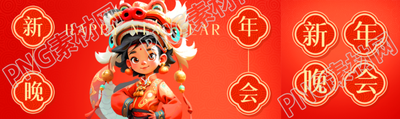 新年晚会主题活动公众号封面图