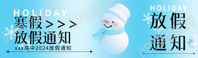 寒假放假通知卡通雪人公众号封面图