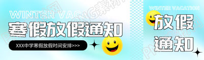 寒假放假通知弥散风公众号封面图