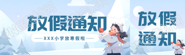 中小学寒假放假通知公众号封面图