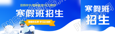 美术寒假培训招生公众号封面图