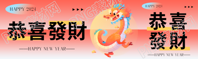 恭喜发财可爱中国龙公众号封面图