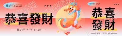恭喜发财可爱中国龙公众号封面图
