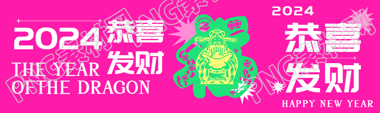 恭喜发财好运连连公众号封面图