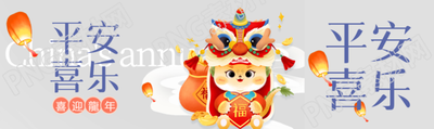 2024愿你平安喜乐公众号封面图